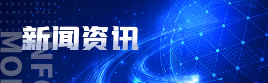 新闻资讯